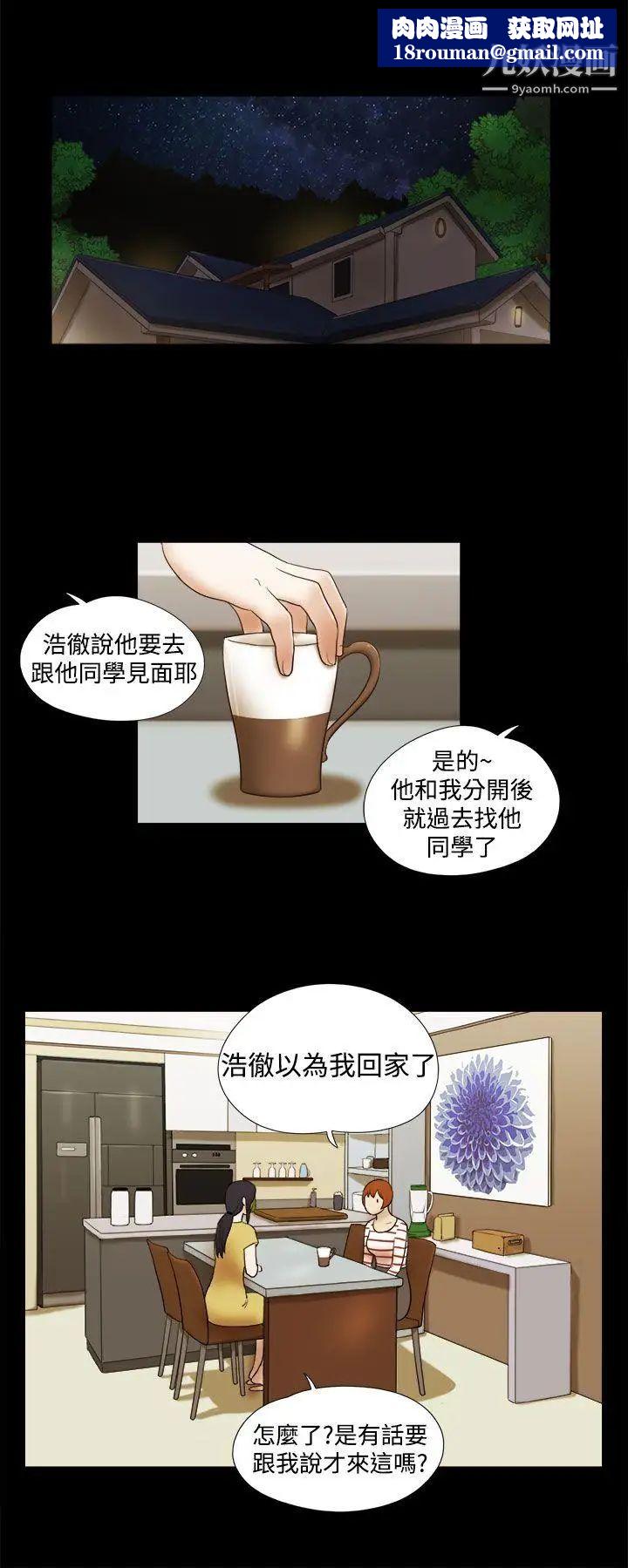 She：我的魅惑女友第37话-放弃整个人生