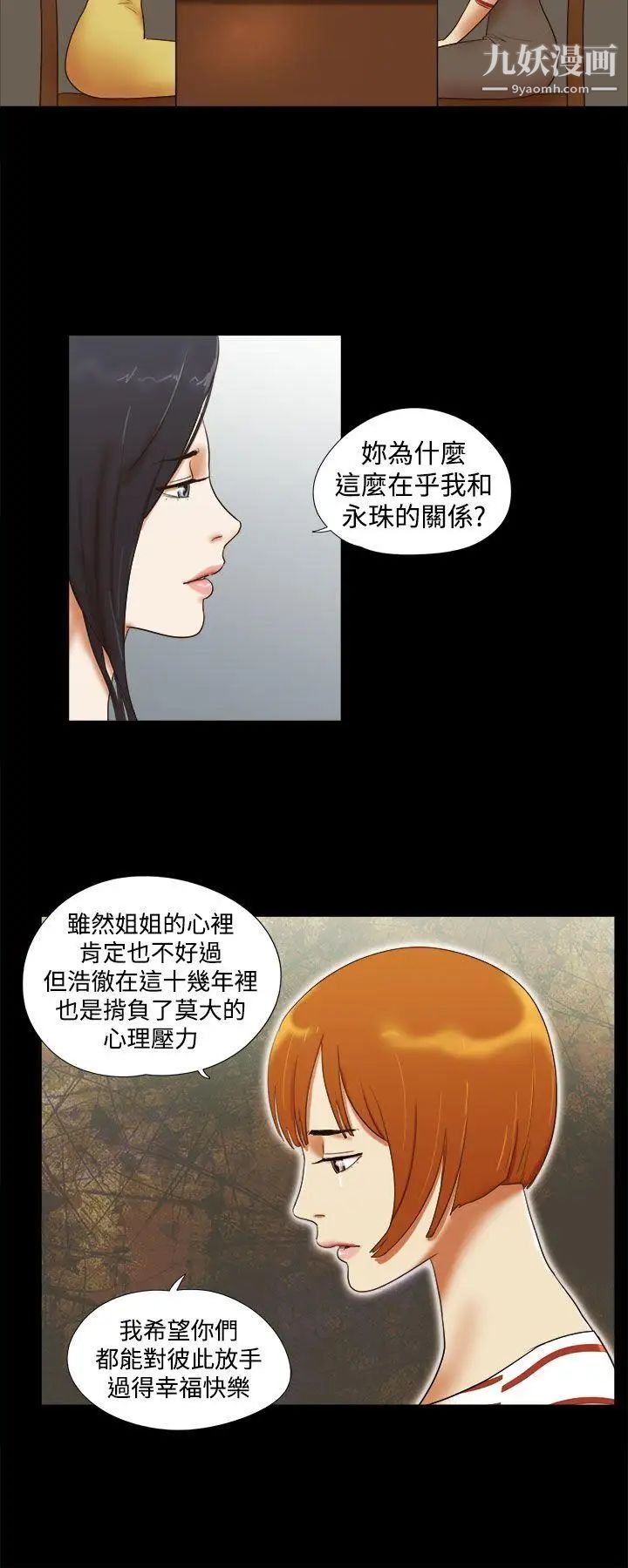 She：我的魅惑女友第37话-放弃整个人生