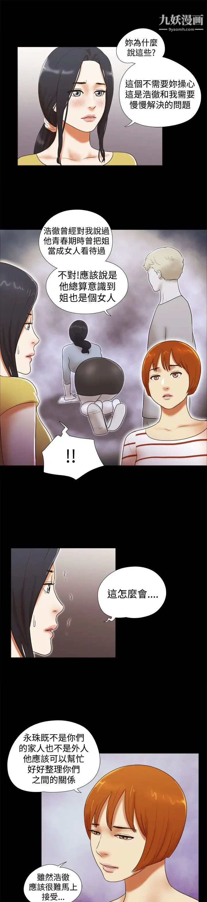 She:我的魅惑女友第37话-放弃整个人生