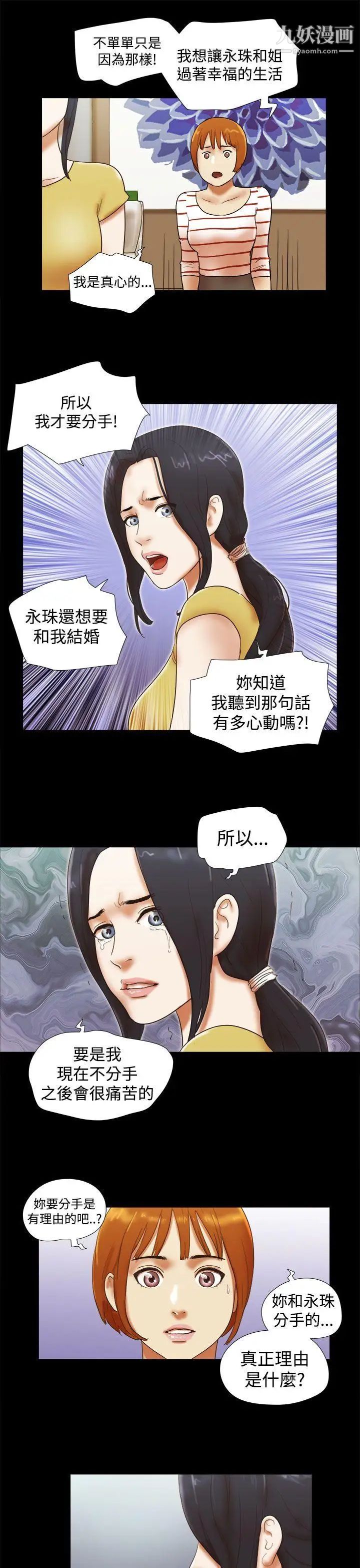 She:我的魅惑女友第37话-放弃整个人生