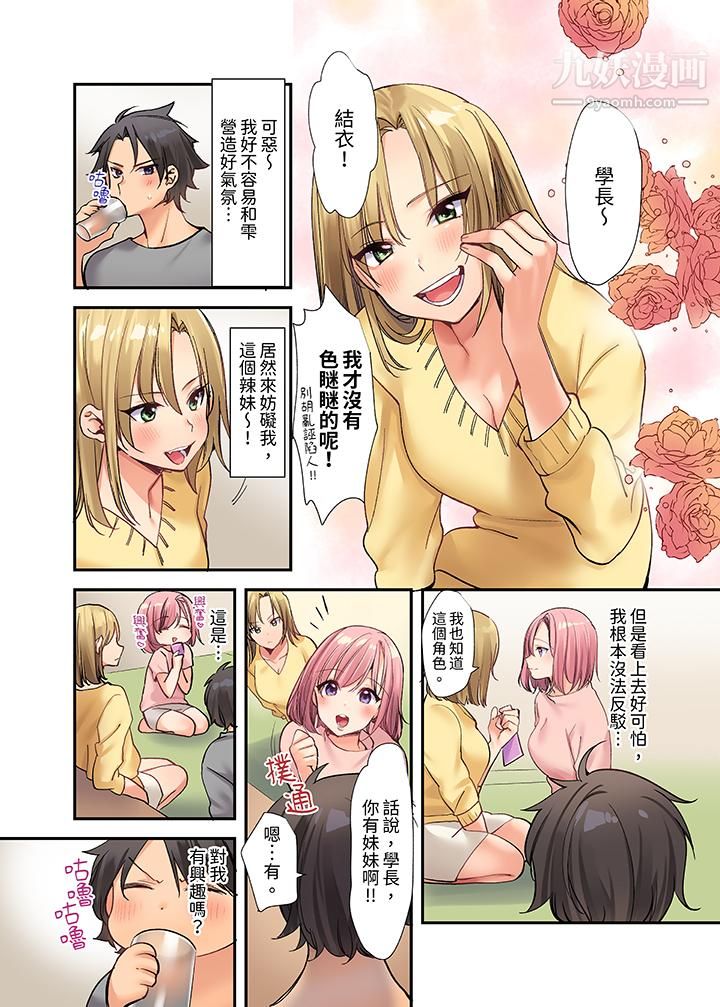 在壁橱裏和辣妹紧密纠缠…咦，插进去了！？～都怪学长的那个太大，人家要高潮了啦！第1话