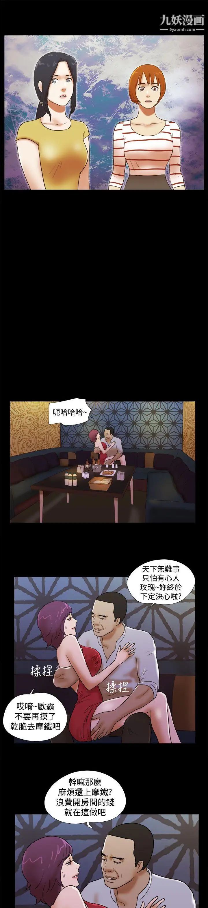 She：我的魅惑女友第37话-放弃整个人生