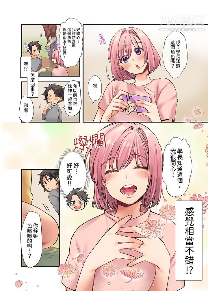 在壁櫥裏和辣妹緊密糾纏…咦，插進去了！？～都怪學長的那個太大，人家要高潮了啦！第1話