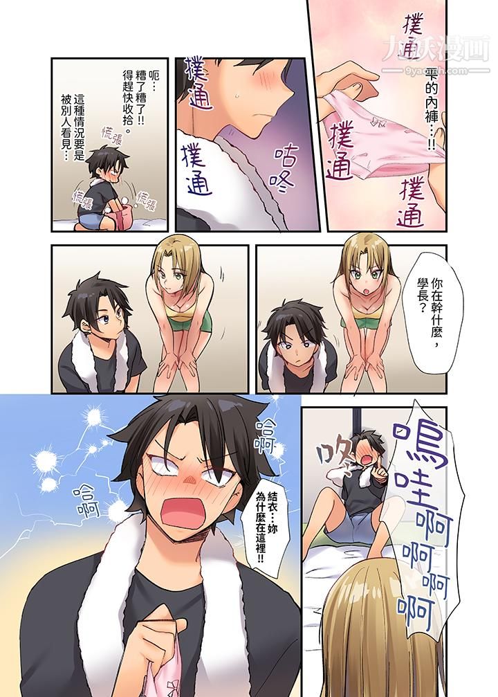 在壁橱裏和辣妹紧密纠缠…咦，插进去了！？～都怪学长的那个太大，人家要高潮了啦！第1话