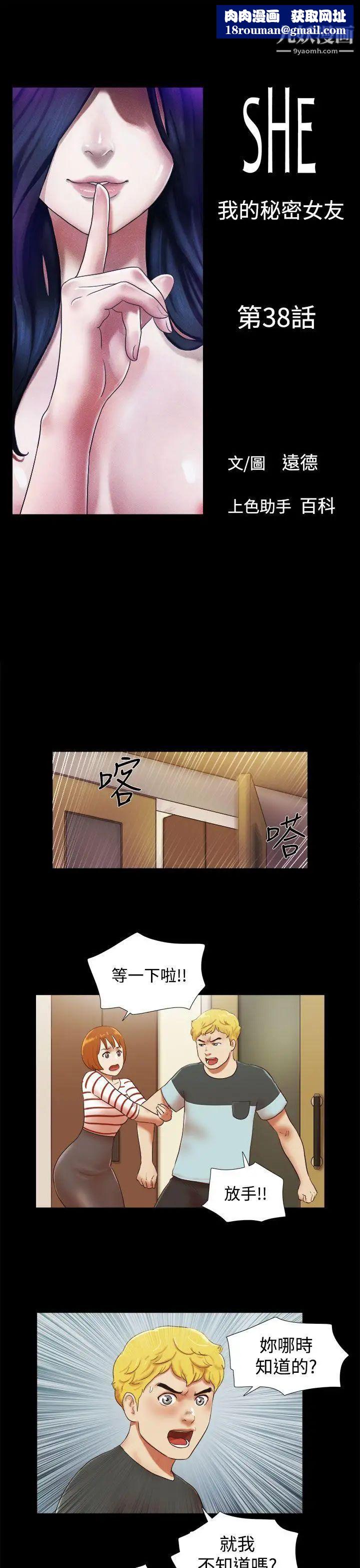 She:我的魅惑女友第38话-浩彻的彷徨