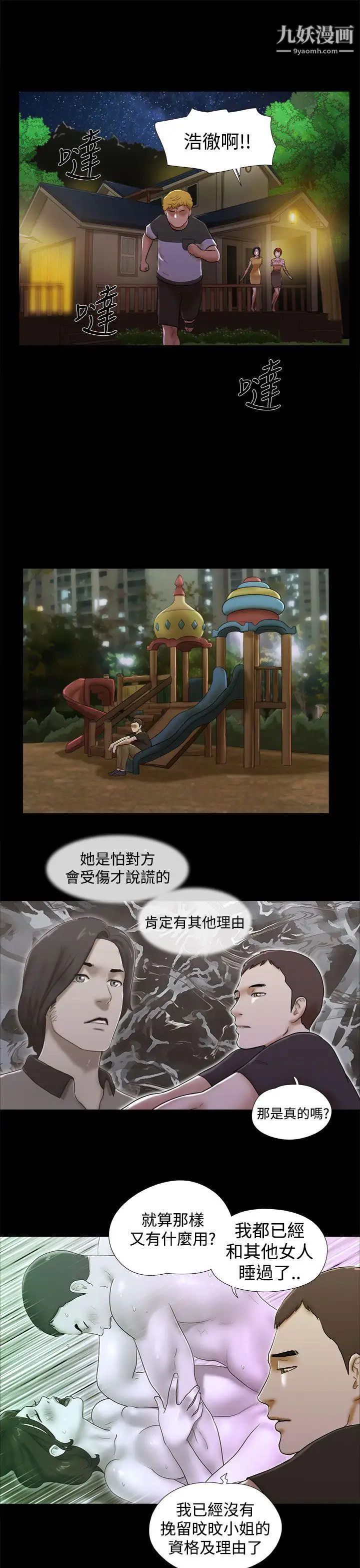 She：我的魅惑女友第38话-浩彻的彷徨