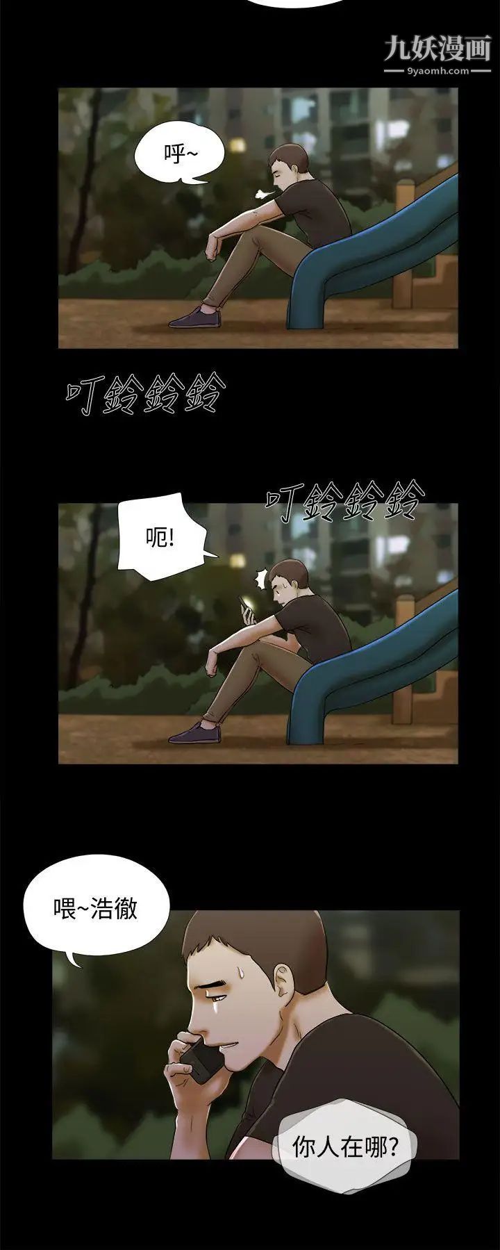 She:我的魅惑女友第38话-浩彻的彷徨