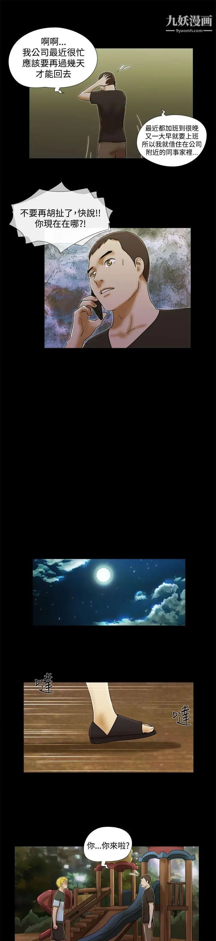 She：我的魅惑女友第38话-浩彻的彷徨