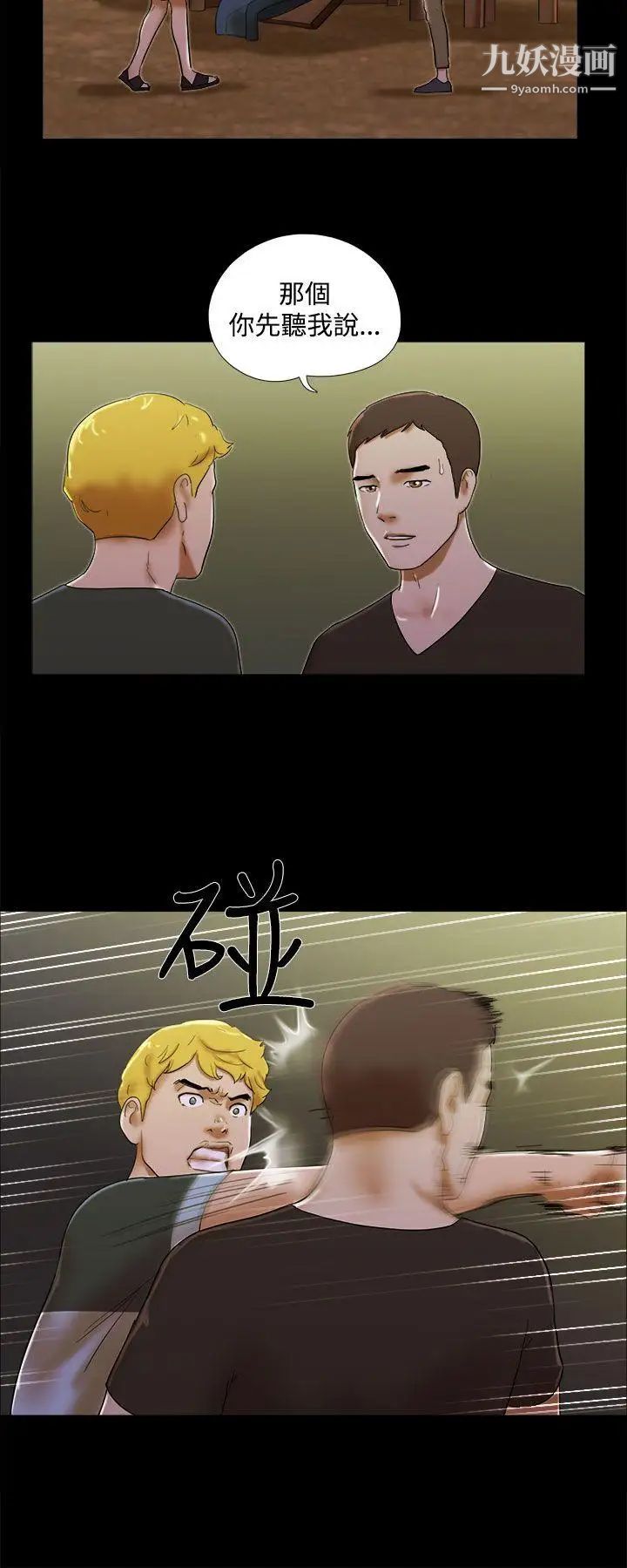 She:我的魅惑女友第38话-浩彻的彷徨