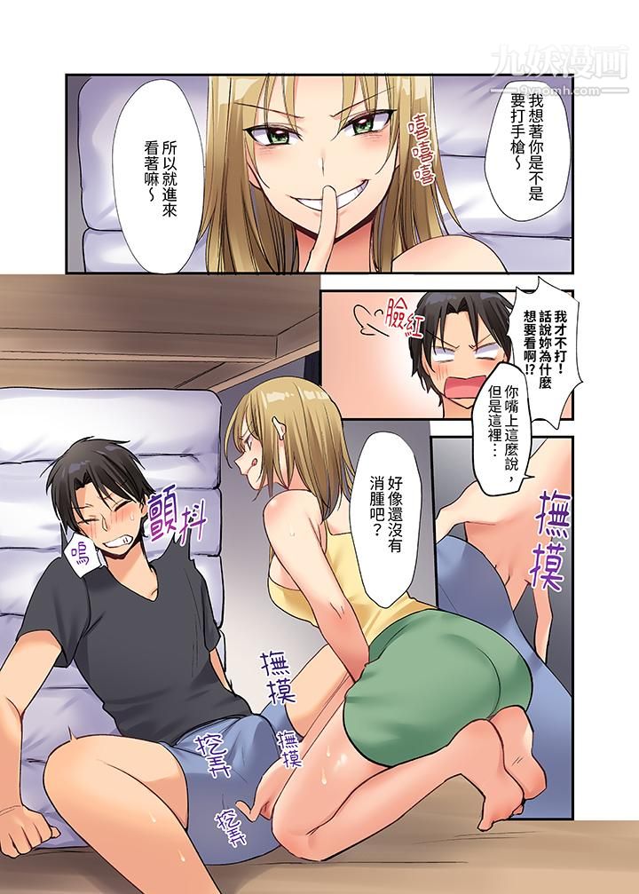 在壁橱裏和辣妹紧密纠缠…咦,插进去了!?~都怪学长的那个太大,人家要高潮了啦!第1话