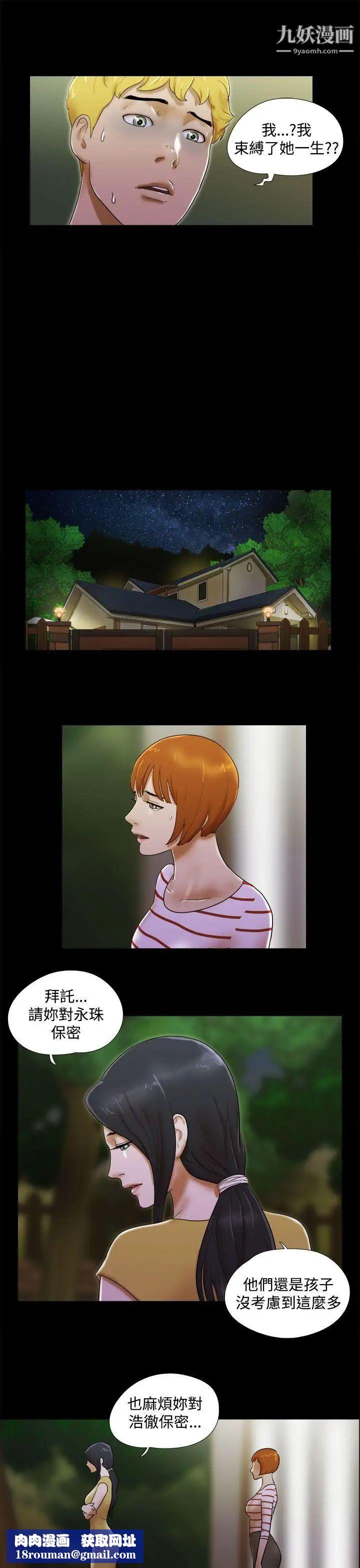 She：我的魅惑女友第38话-浩彻的彷徨