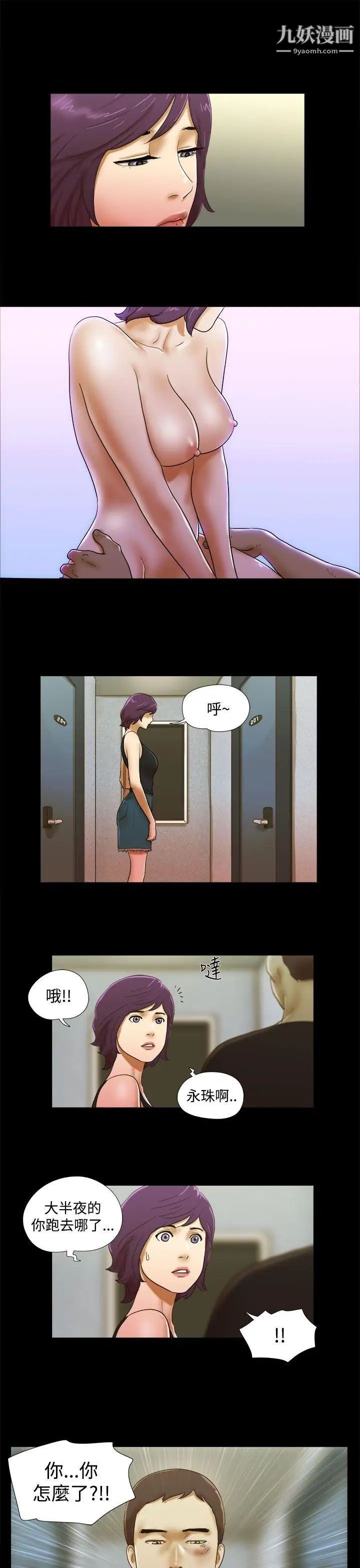 She:我的魅惑女友第38话-浩彻的彷徨