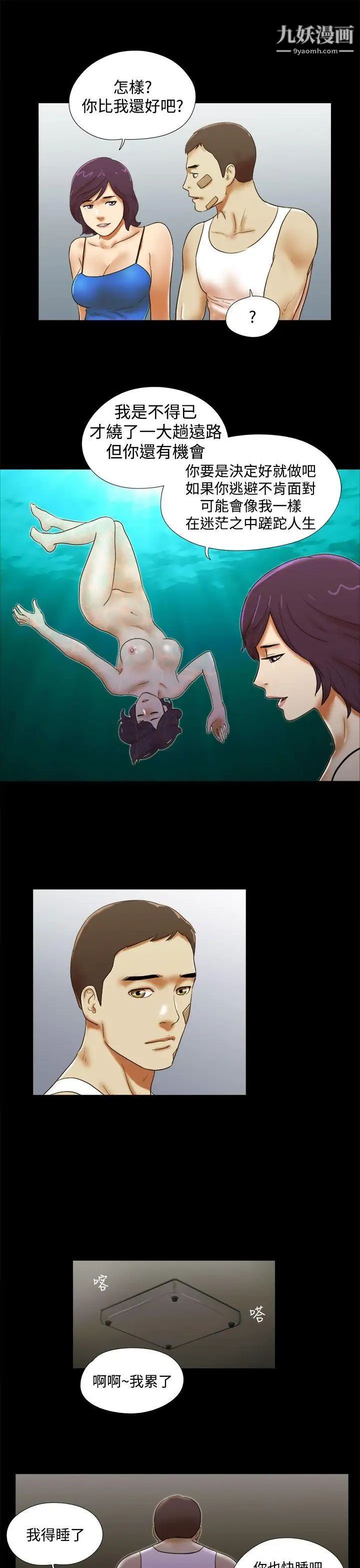 She:我的魅惑女友第38话-浩彻的彷徨