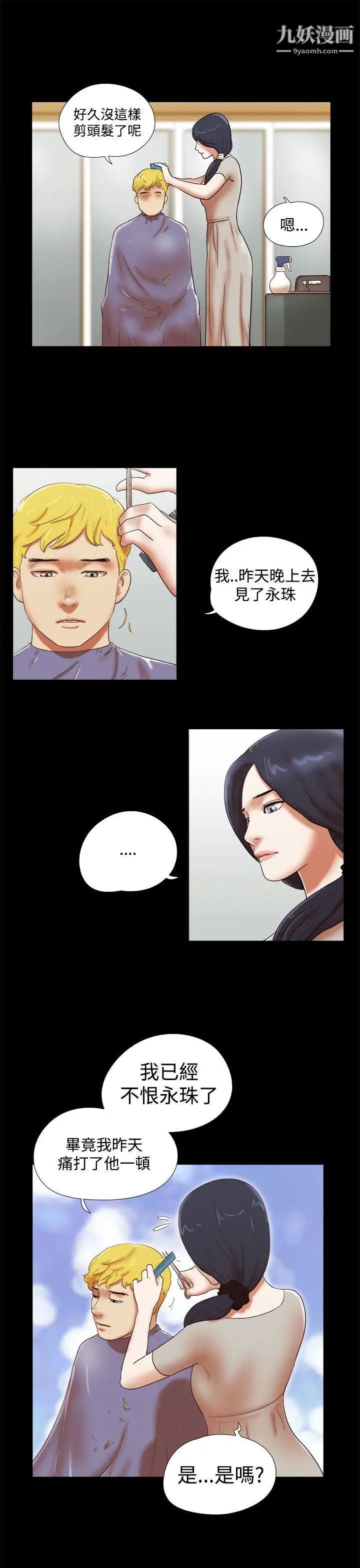 She:我的魅惑女友第39话-一早就到无人摩铁