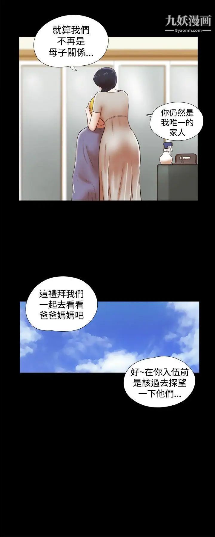 She：我的魅惑女友第39話-一早就到無人摩鐵