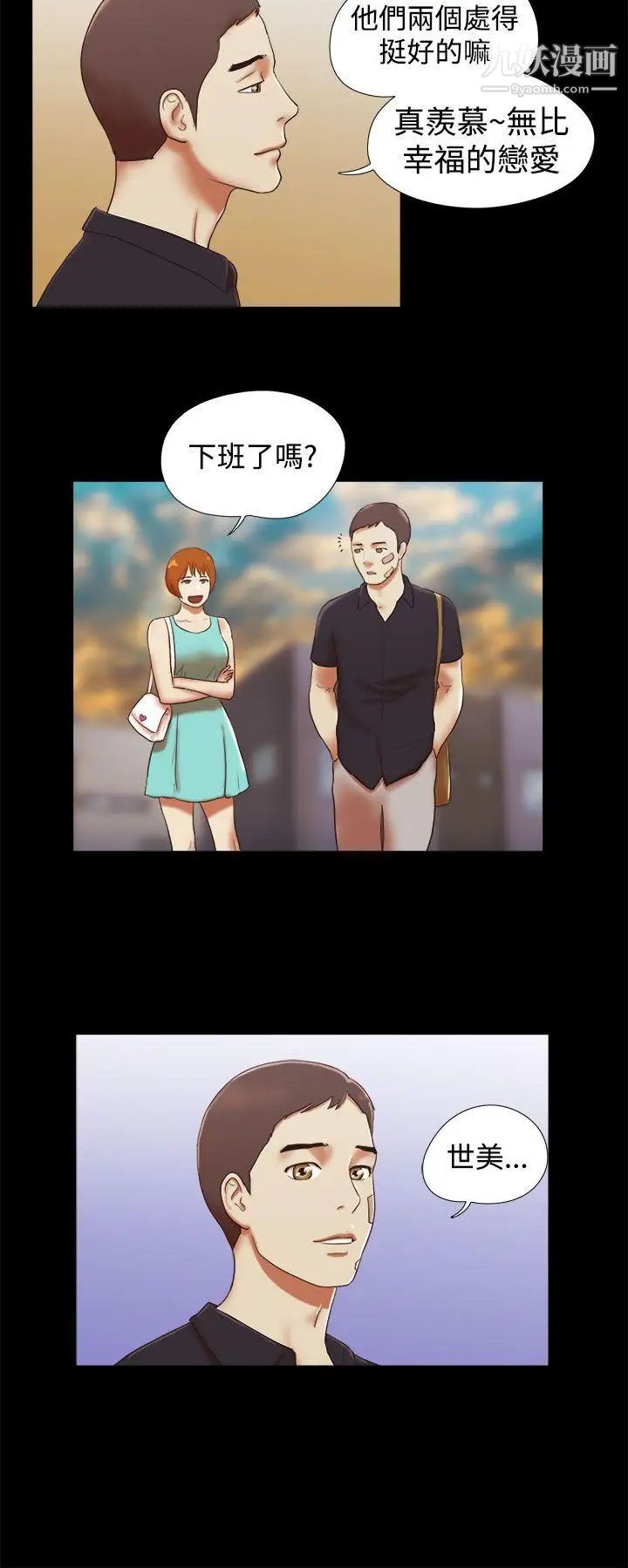 She：我的魅惑女友第39話-一早就到無人摩鐵