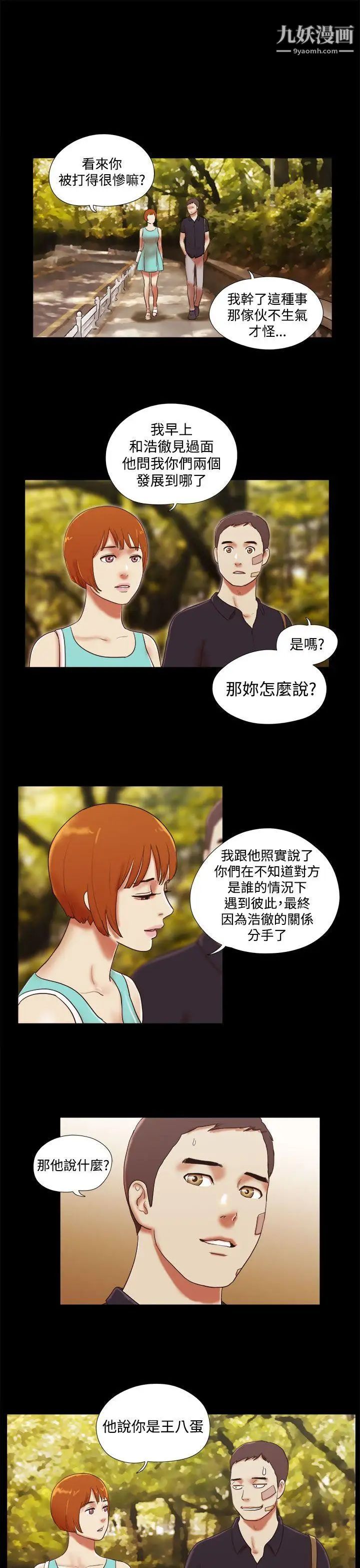She：我的魅惑女友第39話-一早就到無人摩鐵