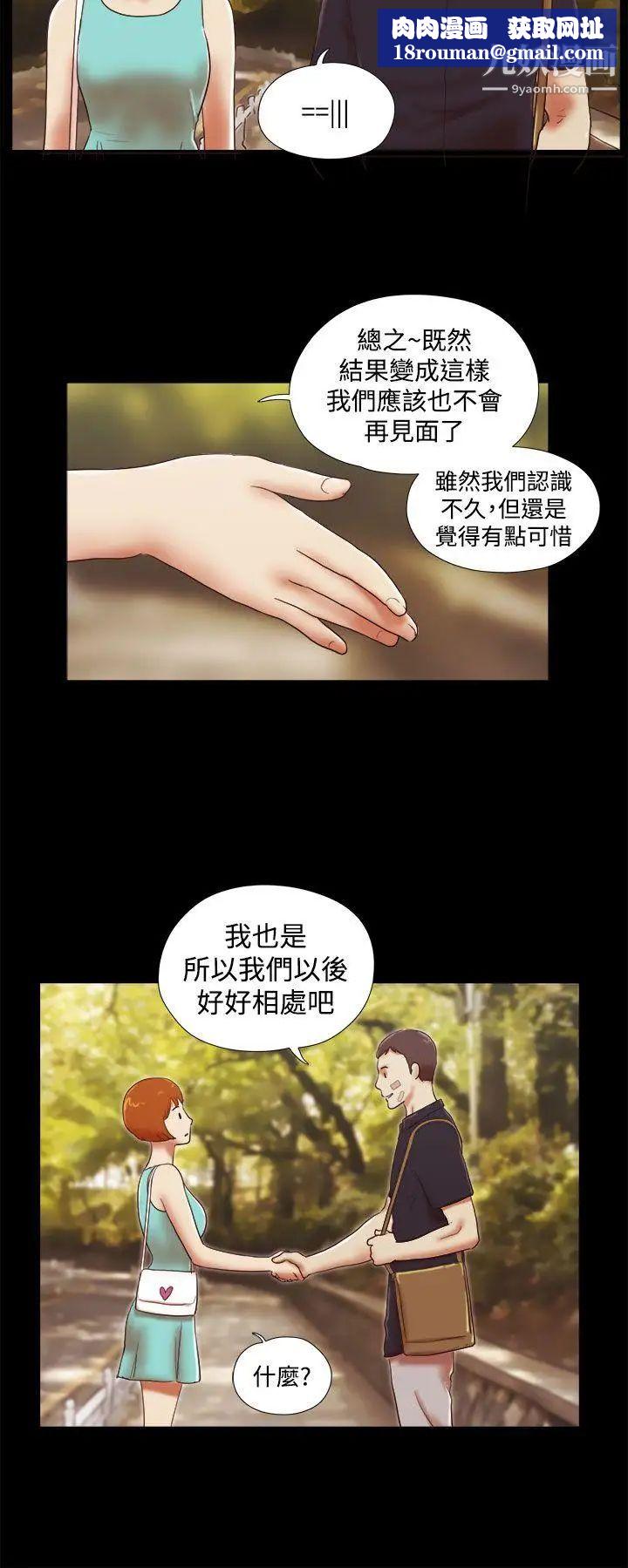 She：我的魅惑女友第39话-一早就到无人摩铁