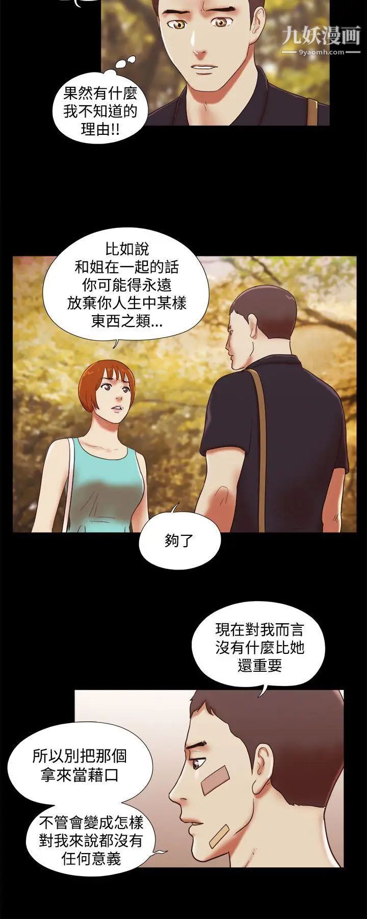 She：我的魅惑女友第39話-一早就到無人摩鐵