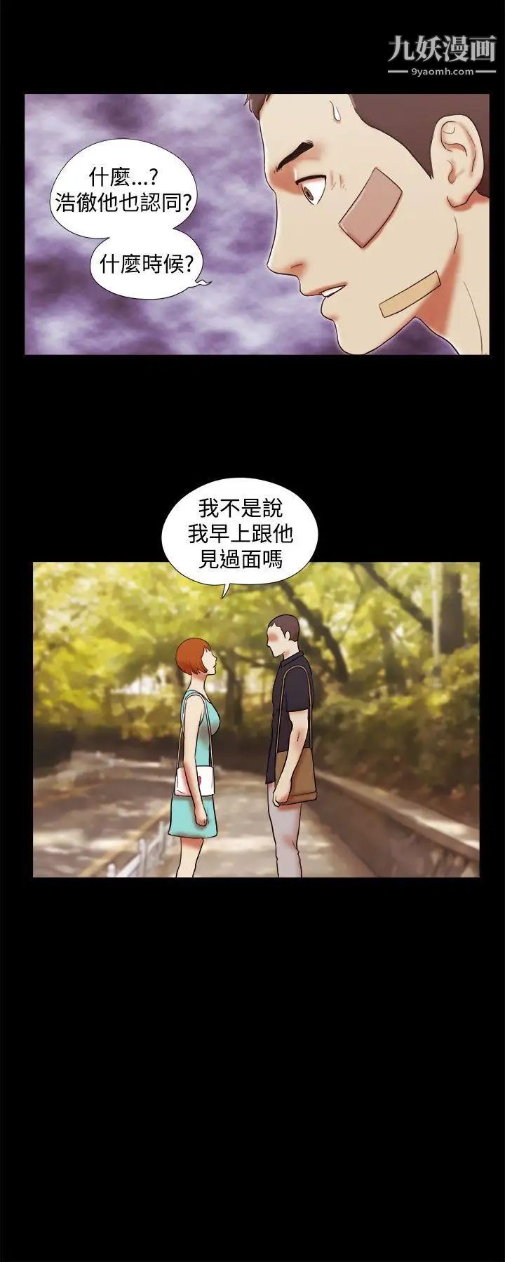 She：我的魅惑女友第39話-一早就到無人摩鐵