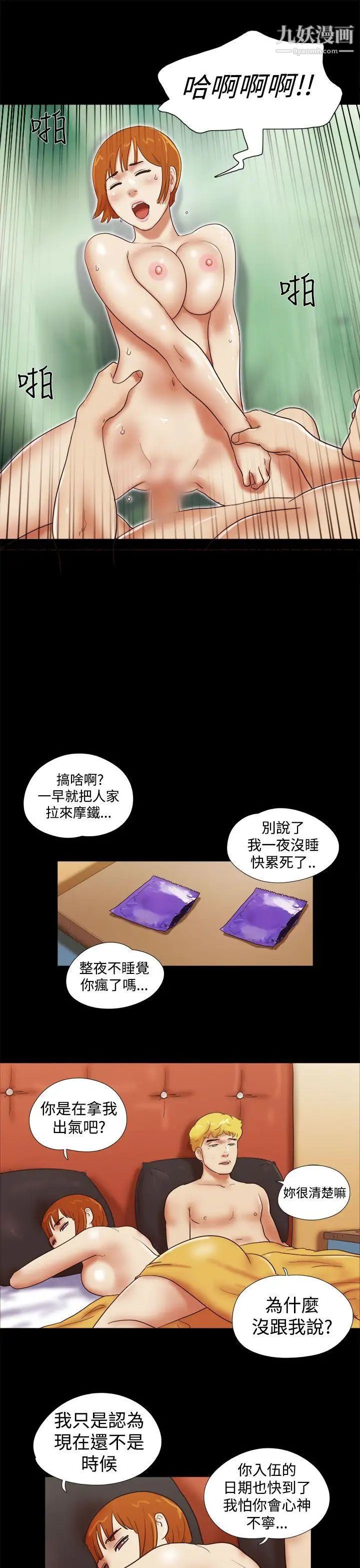 She:我的魅惑女友第39话-一早就到无人摩铁