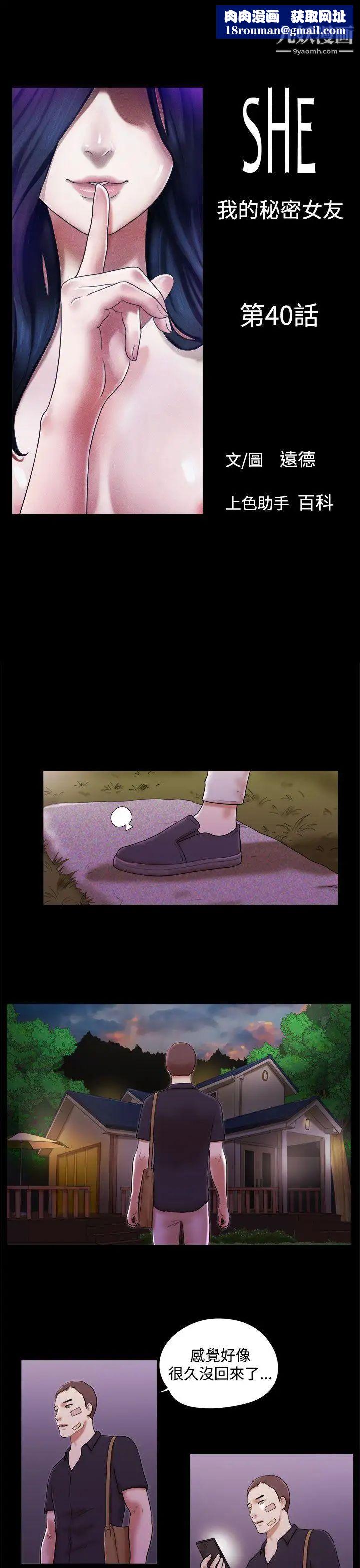 She:我的魅惑女友第40话-她的秘密