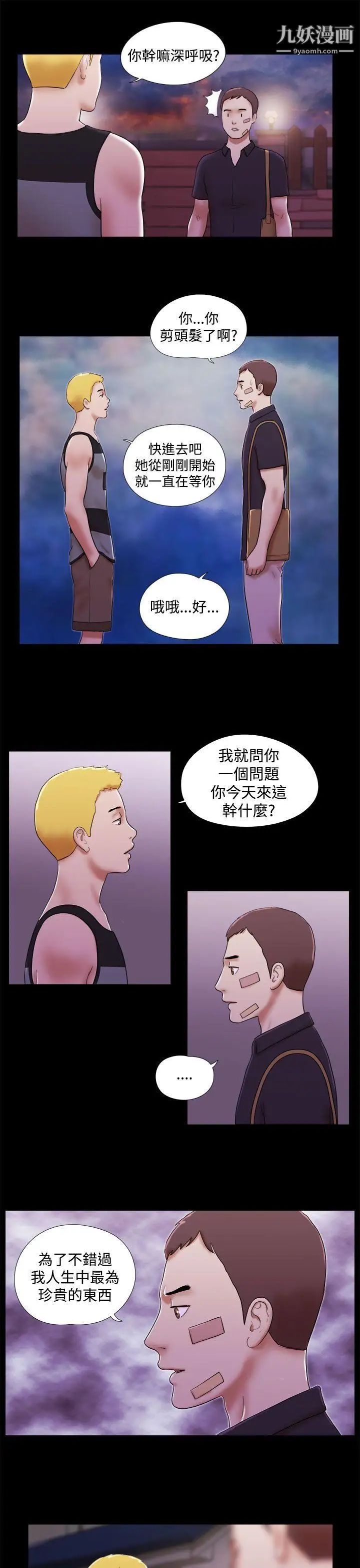 She:我的魅惑女友第40话-她的秘密