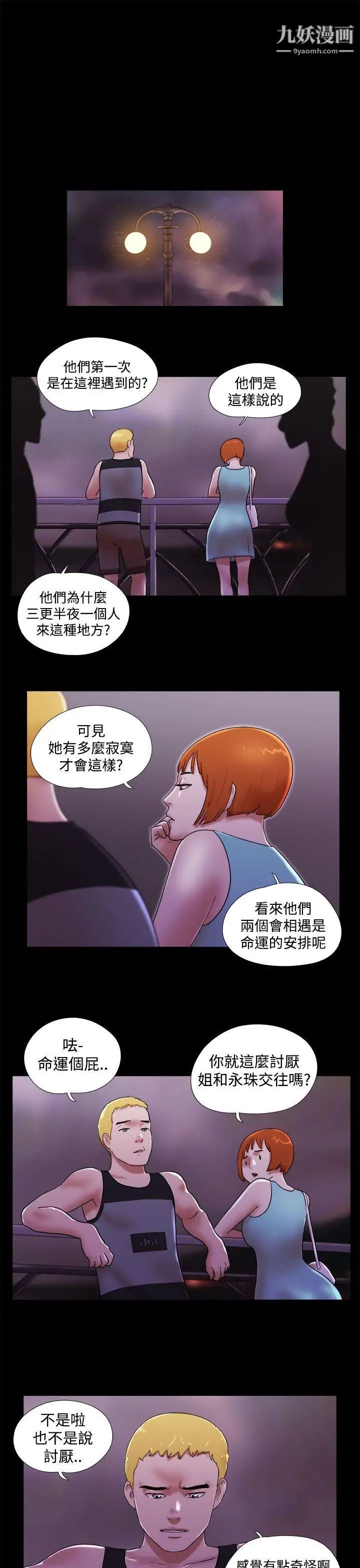 She:我的魅惑女友第40话-她的秘密