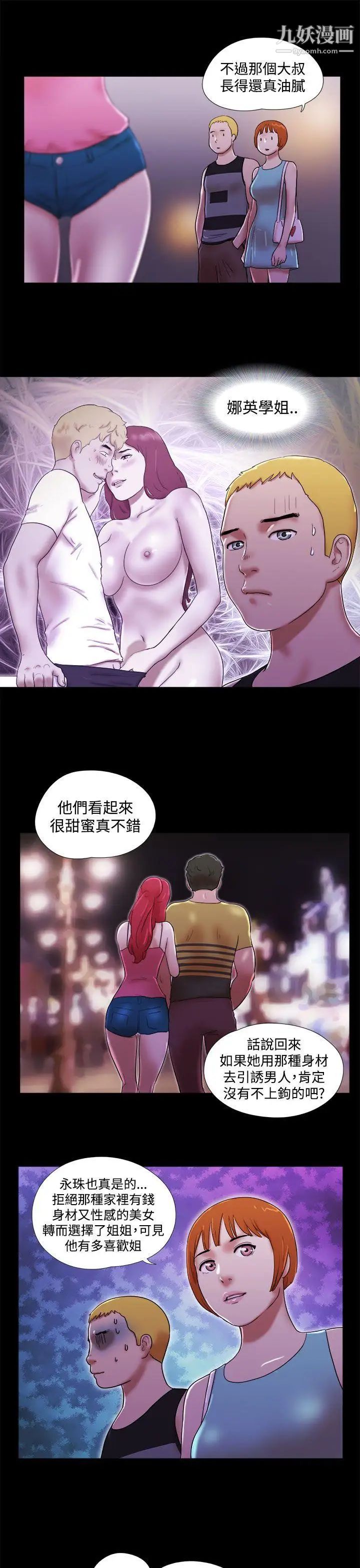 She:我的魅惑女友第40话-她的秘密