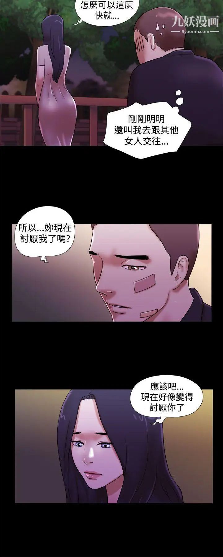 She：我的魅惑女友第40话-她的秘密