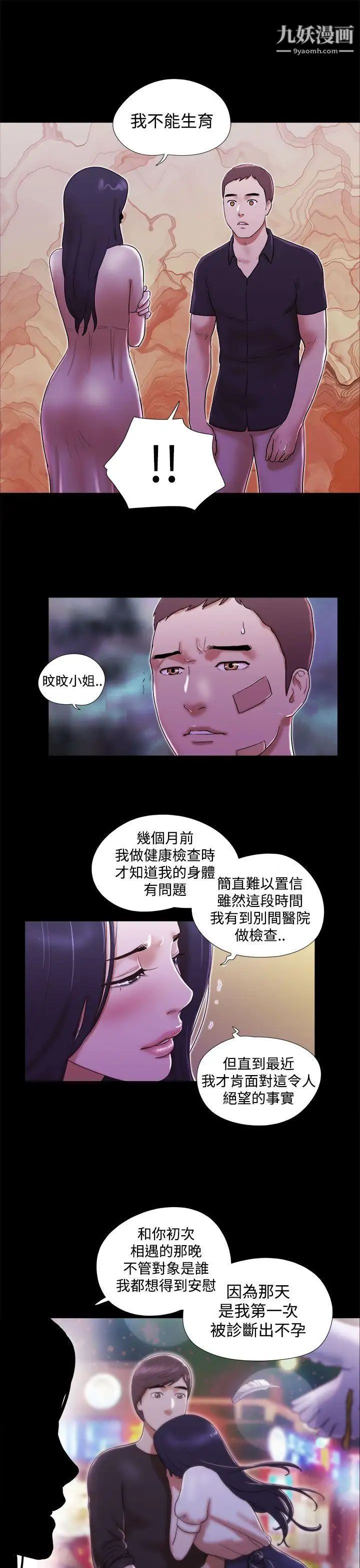She：我的魅惑女友第40話-她的秘密