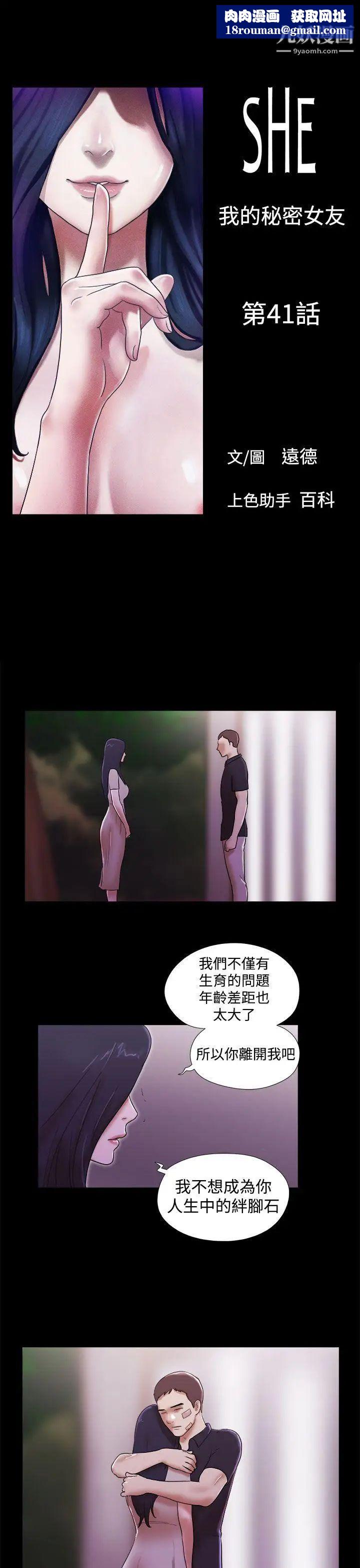 She：我的魅惑女友第41话-从第一次见面开始