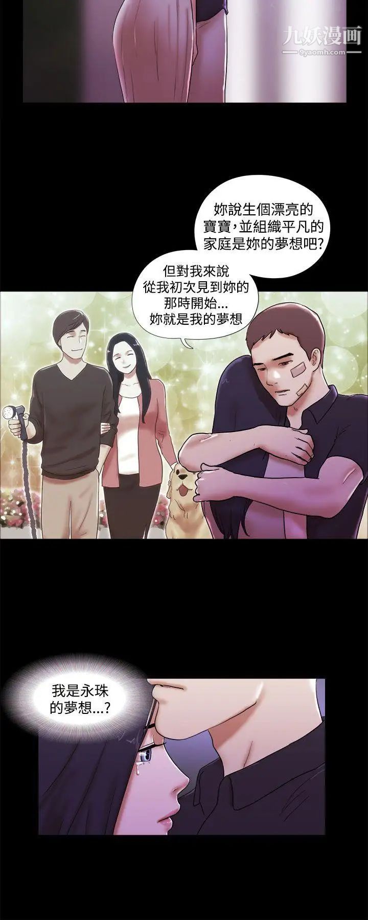 She:我的魅惑女友第41话-从第一次见面开始