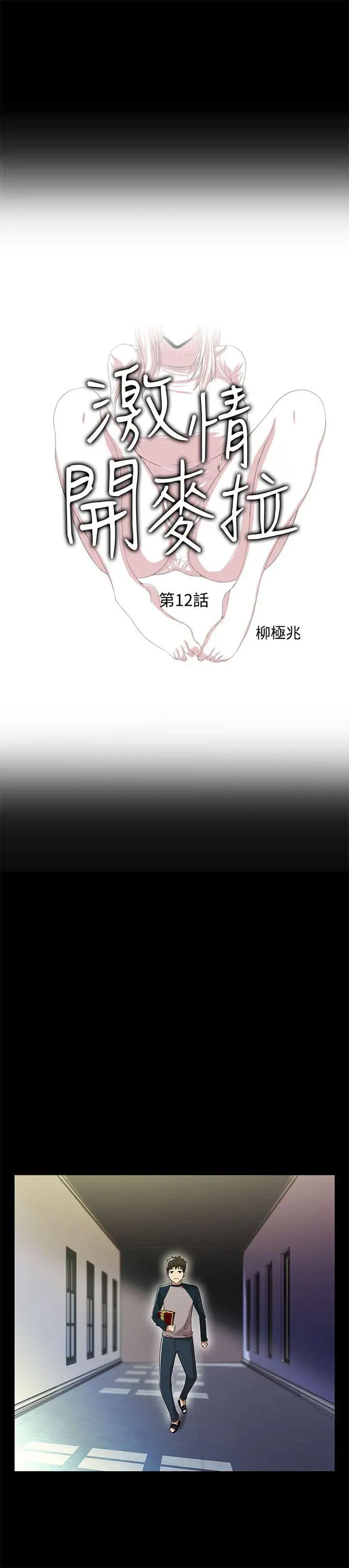 激情开麦拉第12话