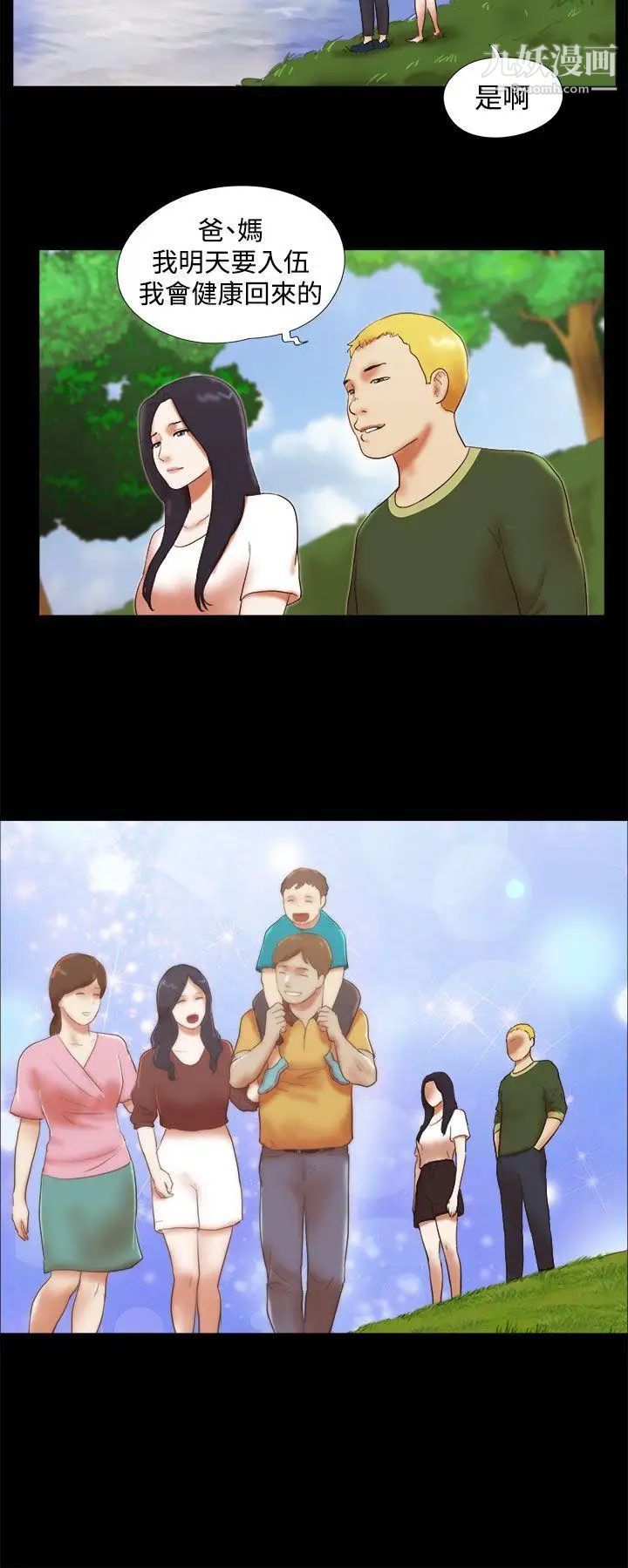 She：我的魅惑女友第41話-從第一次見面開始