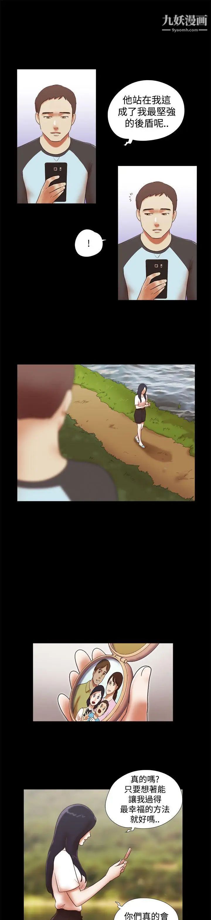 She：我的魅惑女友第41話-從第一次見面開始