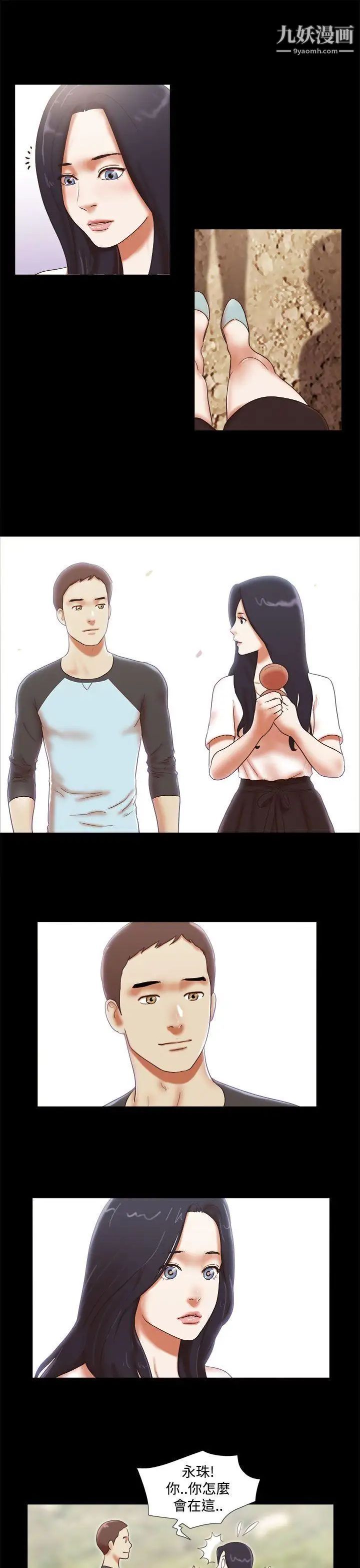 She:我的魅惑女友第41话-从第一次见面开始