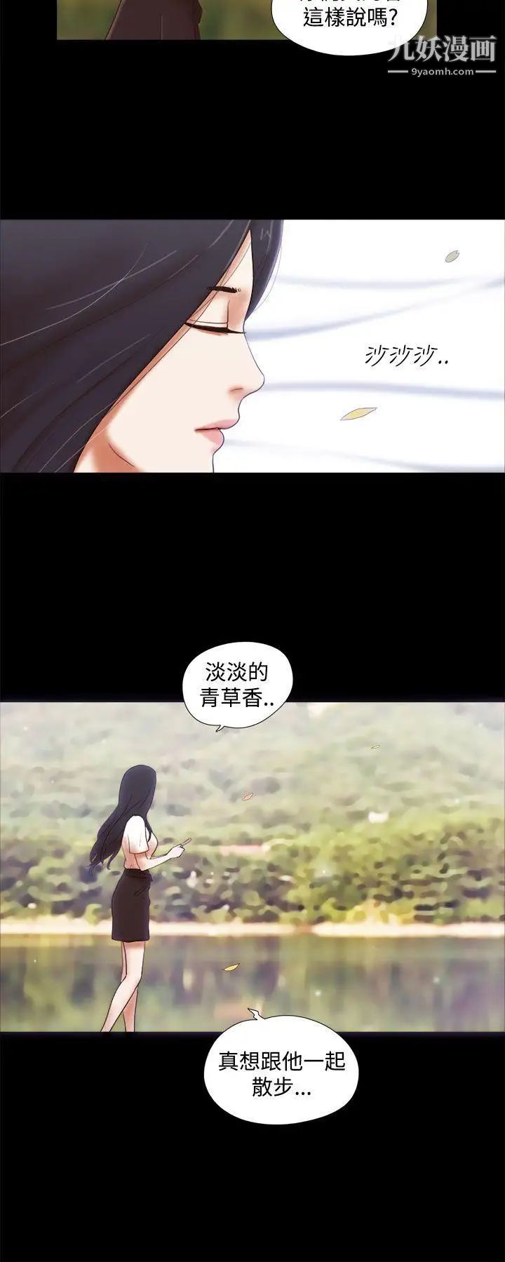 She：我的魅惑女友第41話-從第一次見面開始