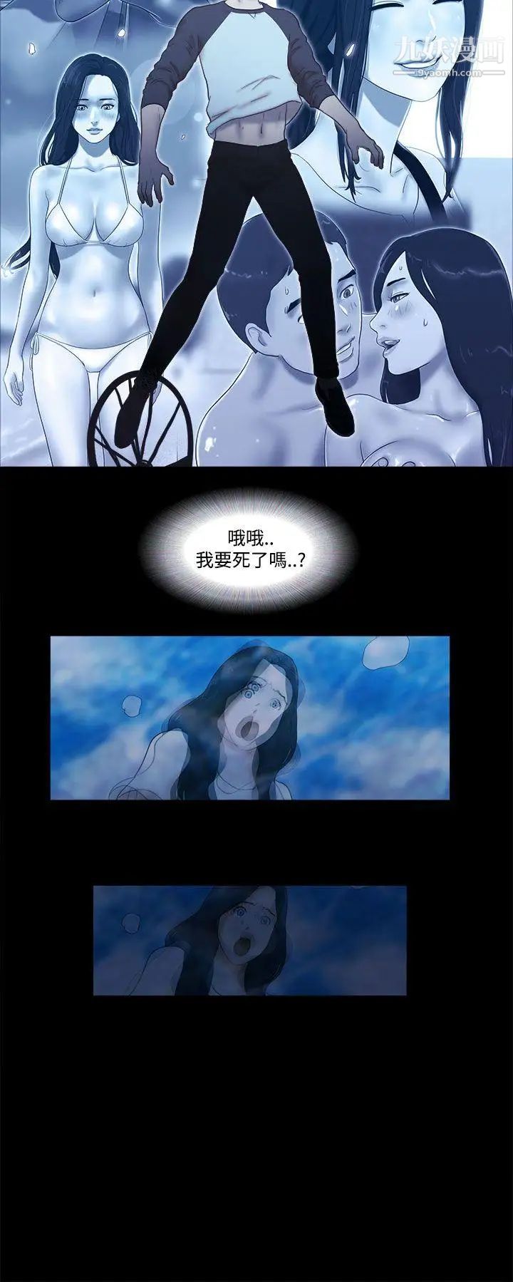 She:我的魅惑女友第41话-从第一次见面开始