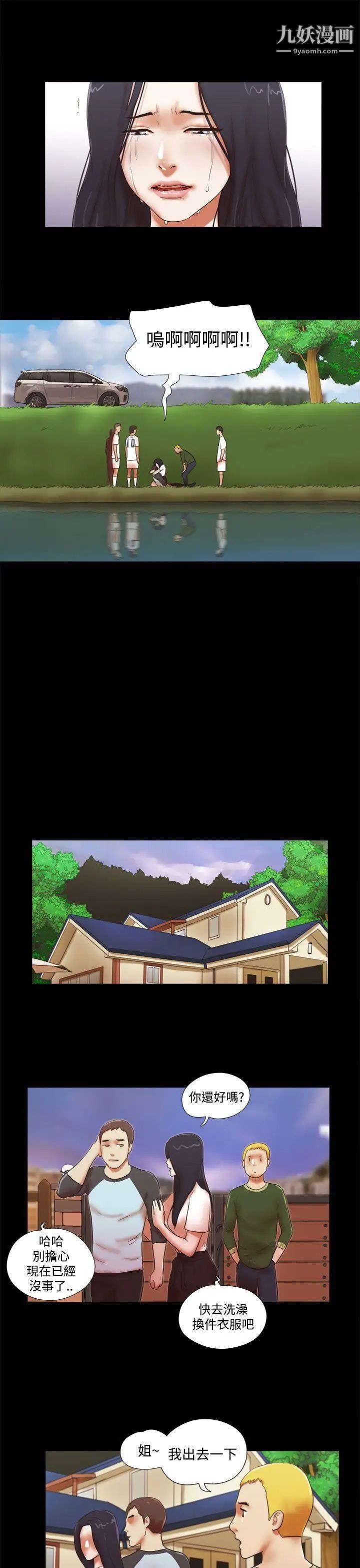 She:我的魅惑女友第41话-从第一次见面开始