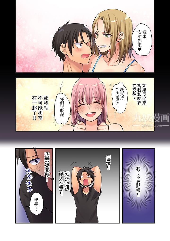 在壁櫥裏和辣妹緊密糾纏…咦，插進去了！？～都怪學長的那個太大，人家要高潮了啦！第7話