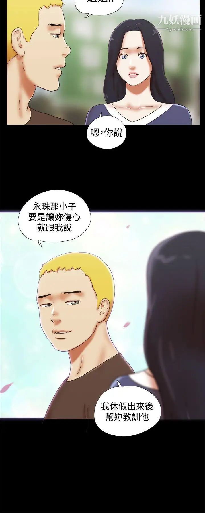 She:我的魅惑女友第42话-想怎么做都可以