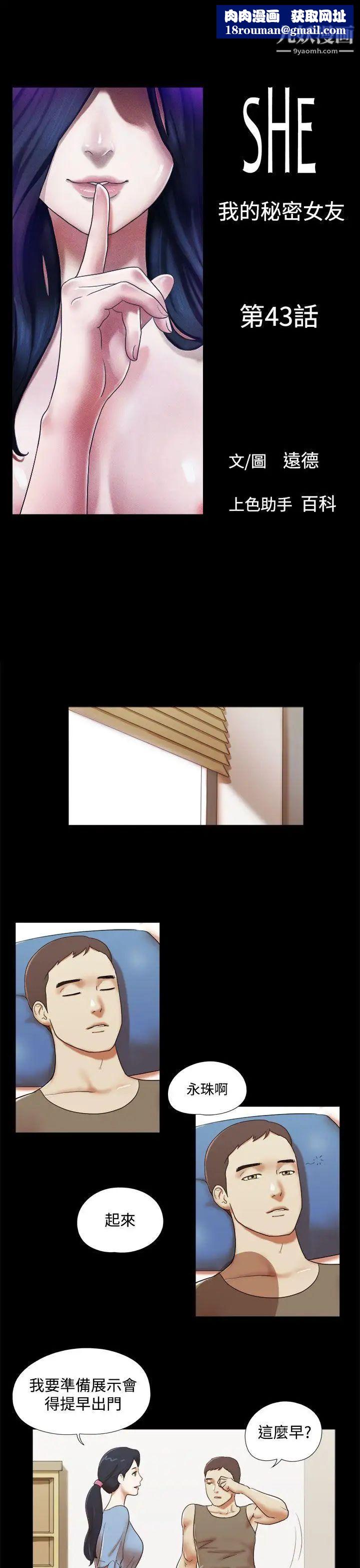 She：我的魅惑女友第43话-继续抱我