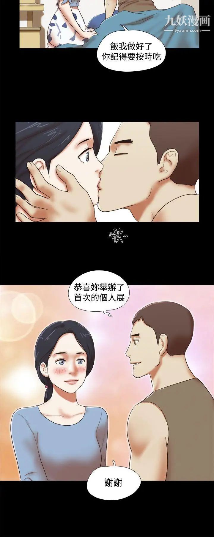 She:我的魅惑女友第43话-继续抱我