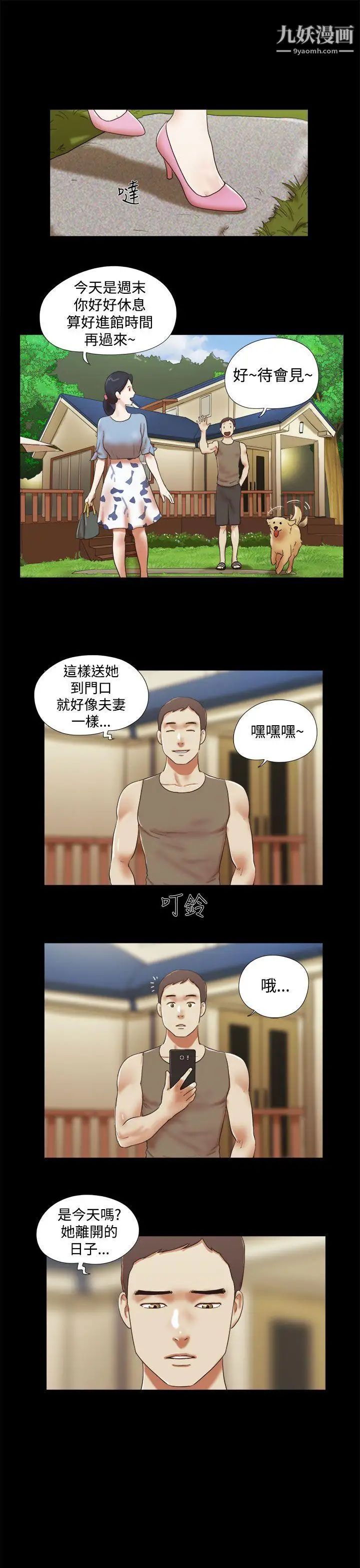 She:我的魅惑女友第43话-继续抱我
