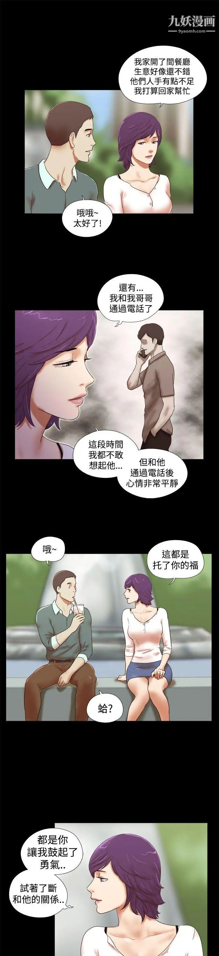 She:我的魅惑女友第43话-继续抱我