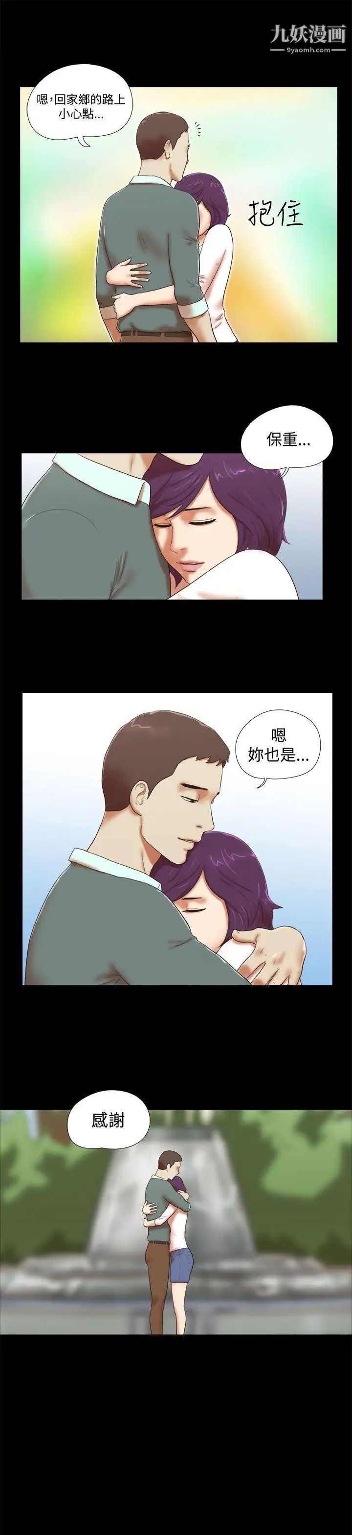 She：我的魅惑女友第43話-繼續抱我