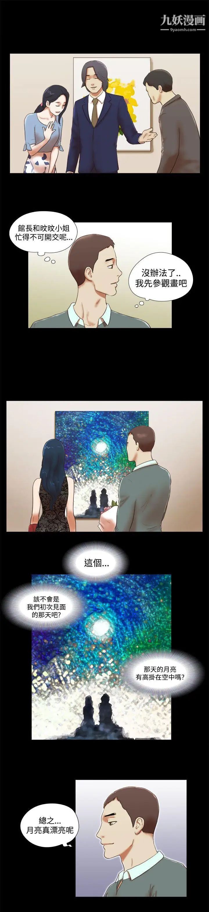 She:我的魅惑女友第43话-继续抱我