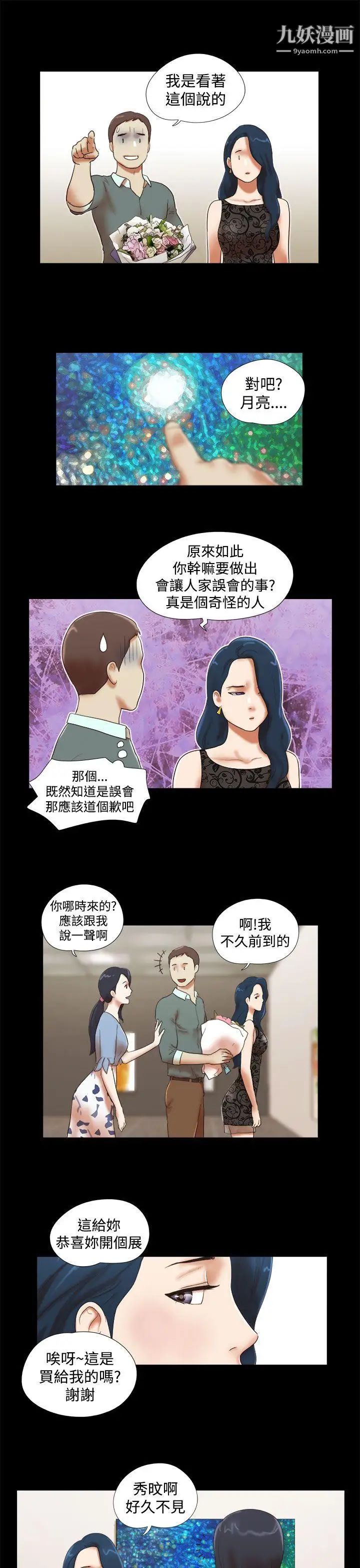 She:我的魅惑女友第43话-继续抱我