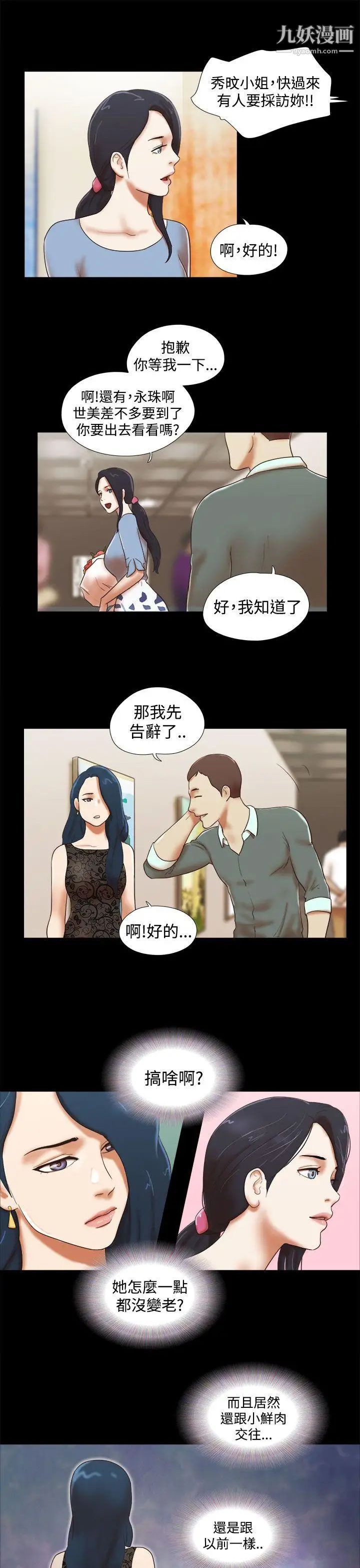She:我的魅惑女友第43话-继续抱我